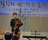 힐링음악회 사진