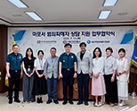 마포서 범죄피해자 상담 지원 업무협약식 사진